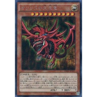 オシリスの天空竜【15AX-JPY57 SE】 傷有り 遊戯王OCG : ネットオフ