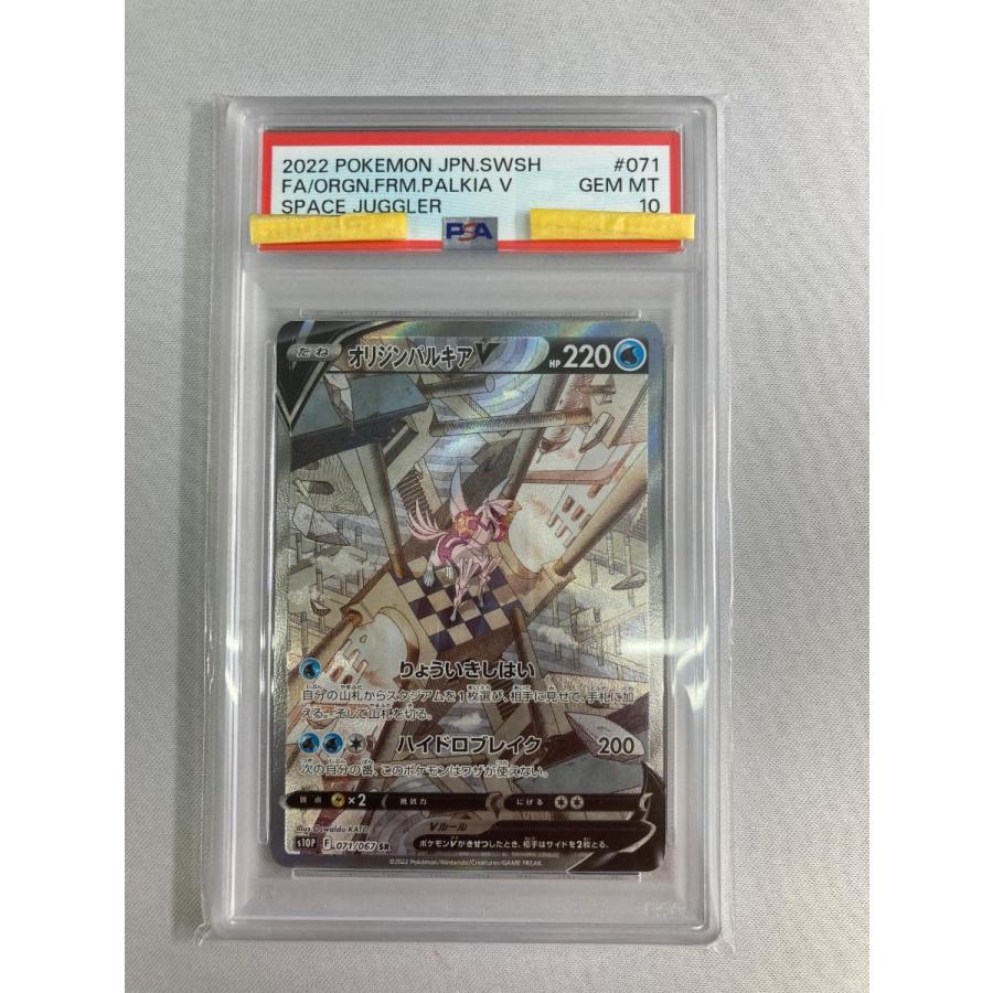オリジンパルキアV SR PSA10 スペースジャグラー オリジンパルキアV SR [スペースジャグラー] S10P 071/067 (PSA10