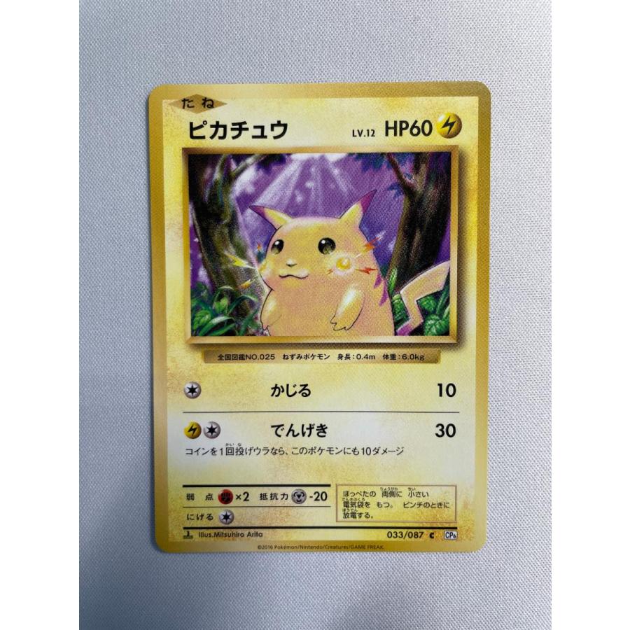 ピカチュウ C [20th Anniversary] CP6 033/087 ポケモンカード ポケカ