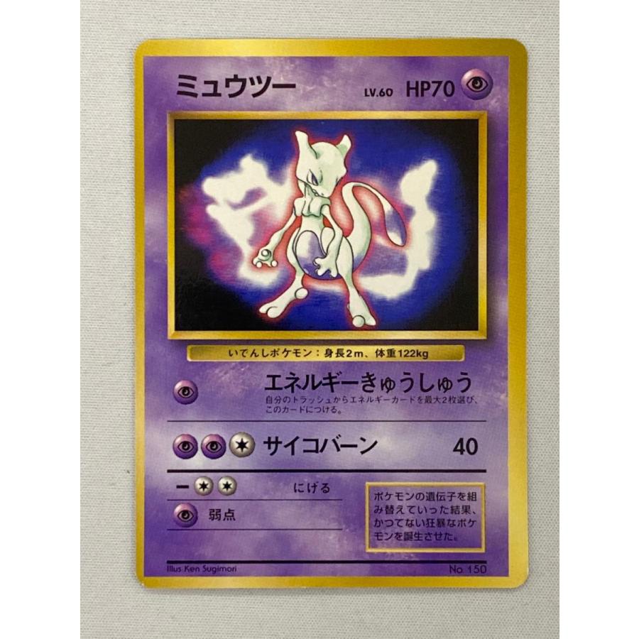 ミュウツー LV.60(ポケットモンスターファンブック) [旧裏面] No.150