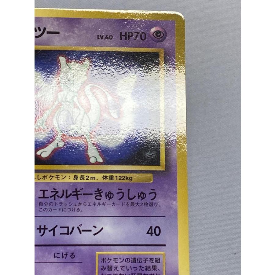 ミュウツー LV.60(ポケットモンスターファンブック) [旧裏面] No.150