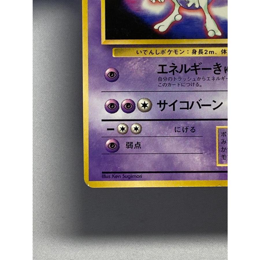 ミュウツー LV.60(ポケットモンスターファンブック) [旧裏面] No.150