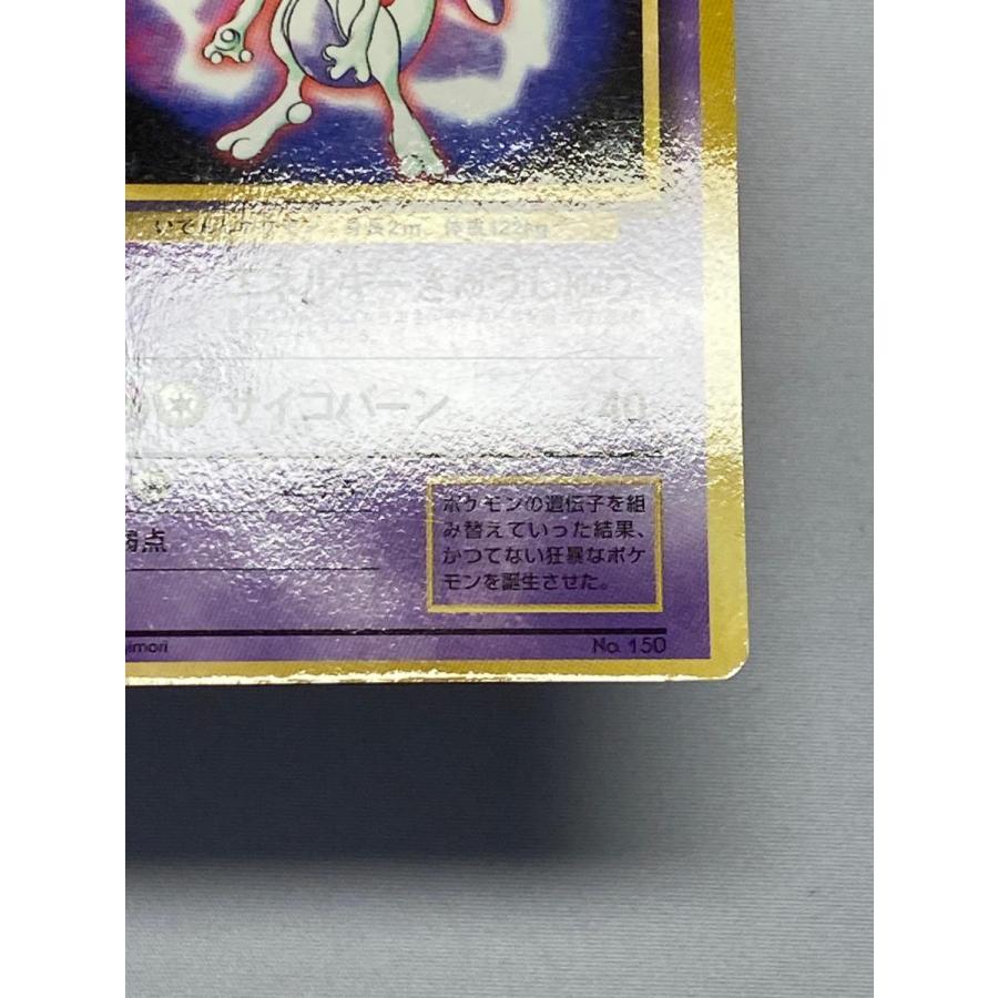 ミュウツー LV.60(ポケットモンスターファンブック) [旧裏面] No.150