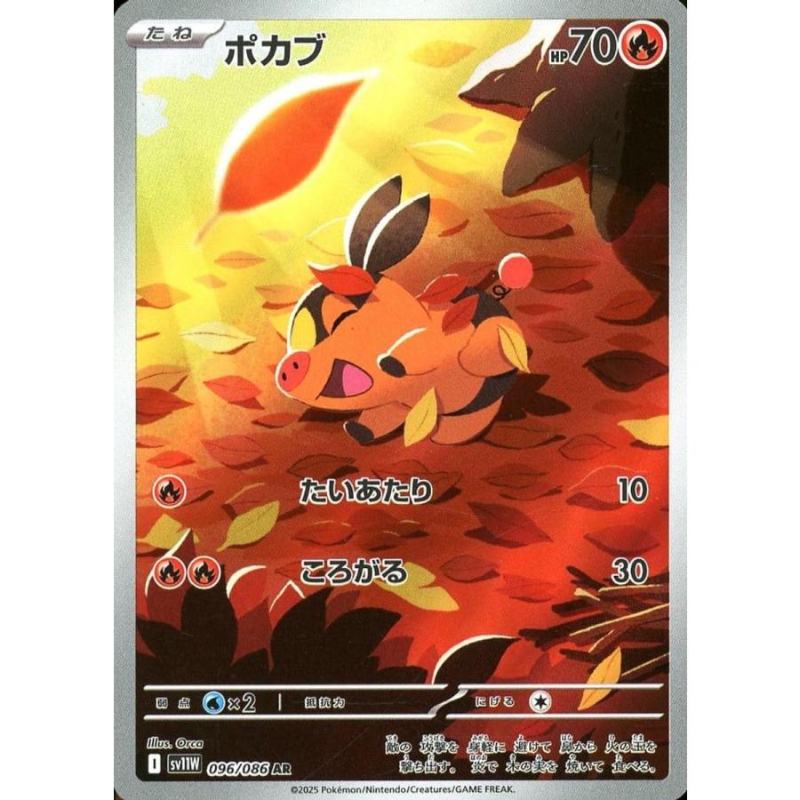 ポカブ AR [ホワイトフレア] SV11W 096/086 傷有り ポケモンカード