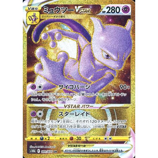 ミュウツーVSTAR UR S10b Pokémon GO 091/071 ミュウツーVSTAR UR [Pokemon GO] S10b 091/071 ポケモンカード ポケカ