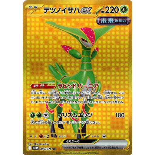 テツノイサハex UR [サイバージャッジ] SV5M 098/071 ポケモンカード