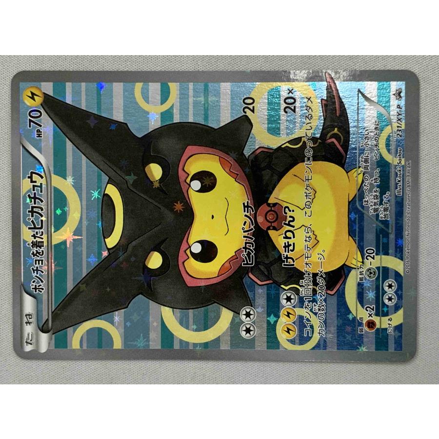 ポケモン - ポンチョを着たピカチュウ（黒レックウザ） PROMO 231/XY-P Amazon.co.jp: ポケモンカードゲーム 【ポンチョを着た