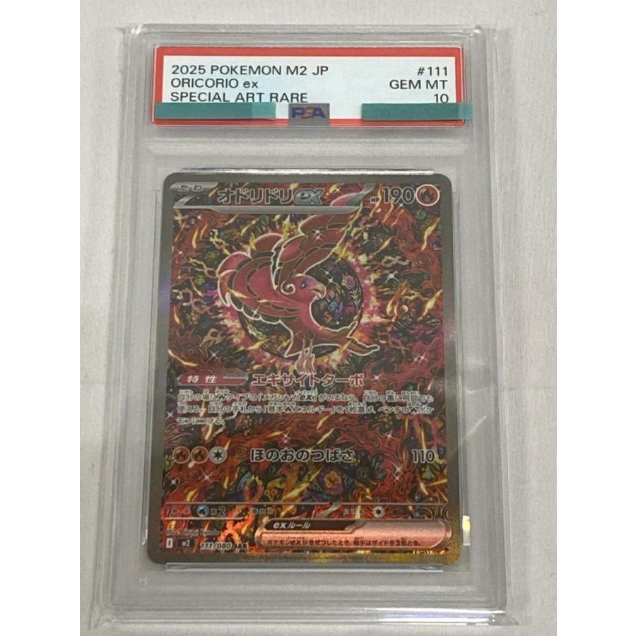 オドリドリex SAR [インフェルノX] M2 111/080 (PSA10) ポケモンカード