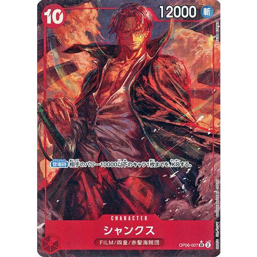 ワンピースカードゲーム シャンクス SP パラレル OP06-007 Amazon.co