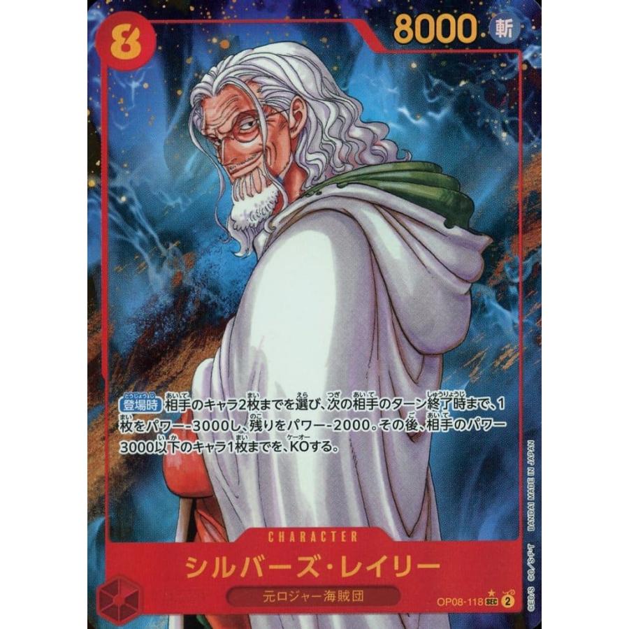 シルバーズ・レイリー(パラレル・青背景) SEC [二つの伝説] OP08-118
