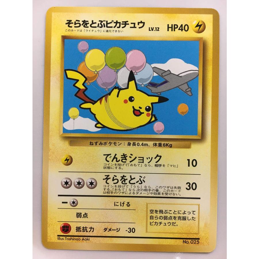 ポケモンカード 旧裏 そらをとぶピカチュウ LV 11 HP40｜Yahoo