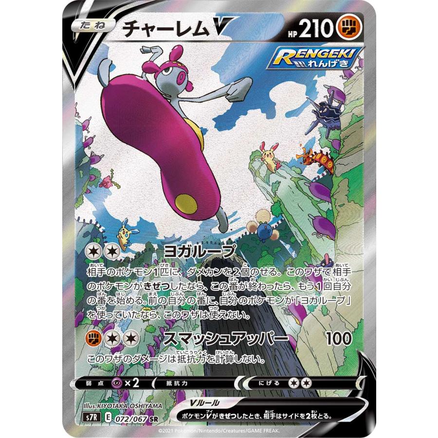【PSA10】チャーレムV SR SA 2021 072 ヨガループ チャーレムV SR [蒼空ストリーム] S7R 072/067 ポケモンカード ポケカ