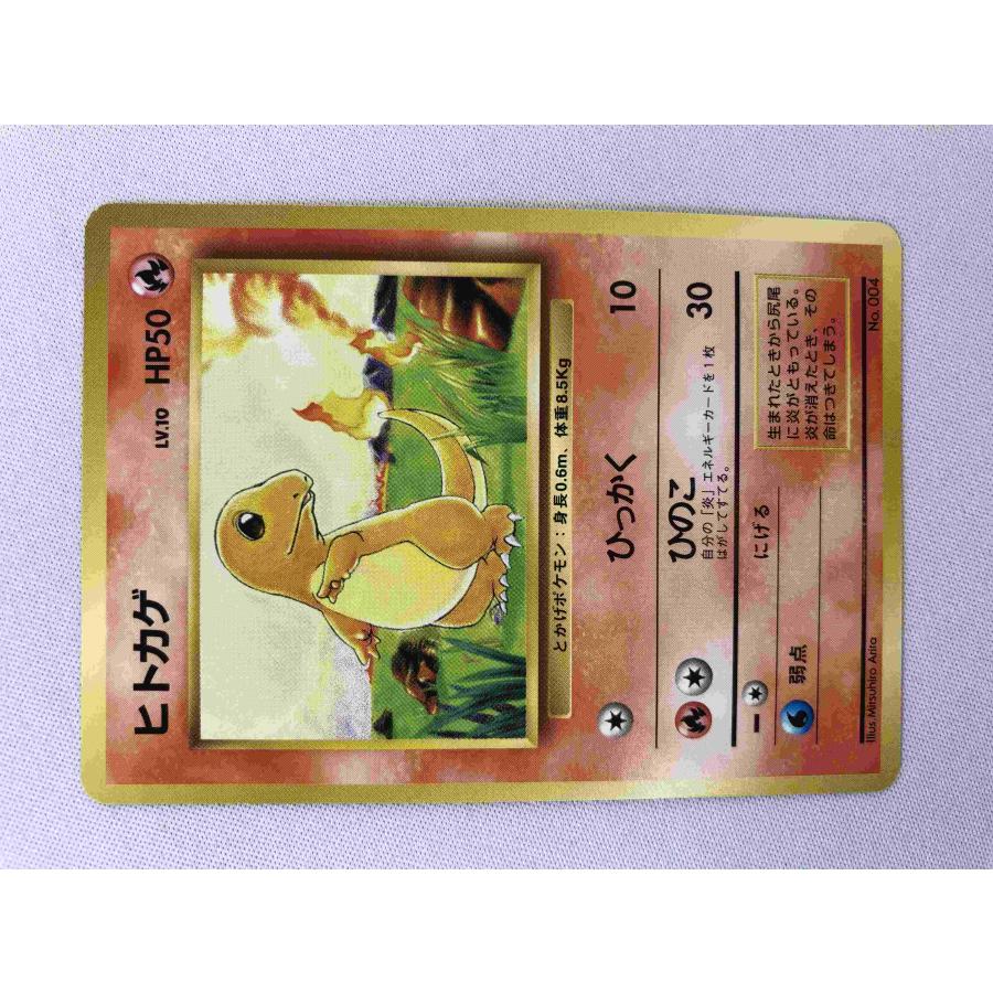 PSA8】 ヒトカゲ 旧裏 初版 ポケモンカード マーク無し マークなし