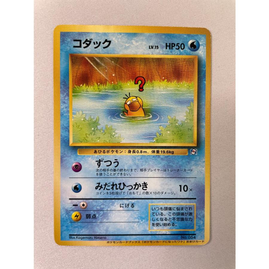 コダック LV.15（ポケモンカードになったワケ） [旧裏面] No.054 状態