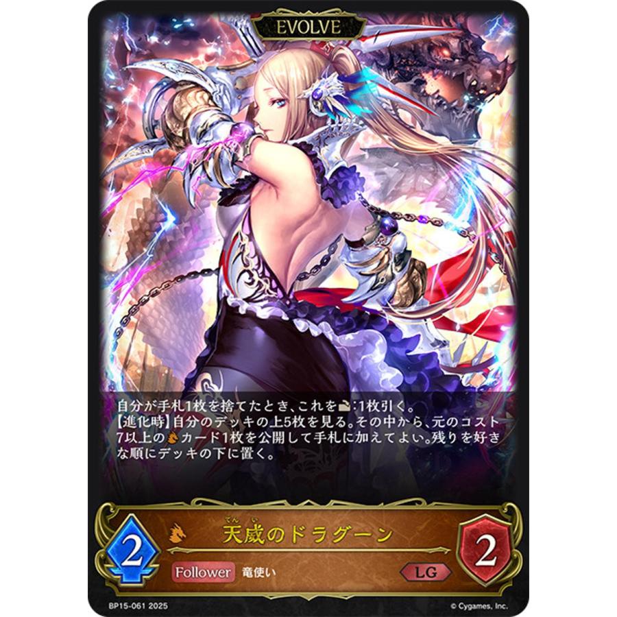 天威のドラグーン(EVOLVE) LG [絶傑の試練] BP15-061 シャドウバース