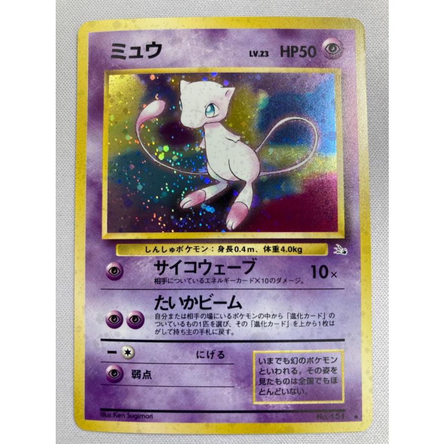 ミュウ LV.23 ☆ [旧裏面] No.151 化石の秘密 傷有り ポケモンカード