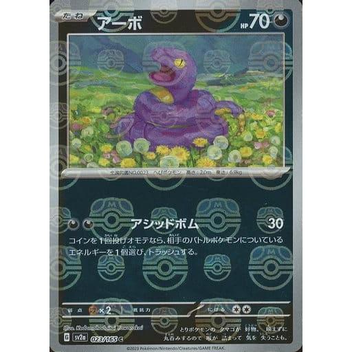 アーボ(マスターボールミラー) C [ポケモンカード151] SV2a 023/165
