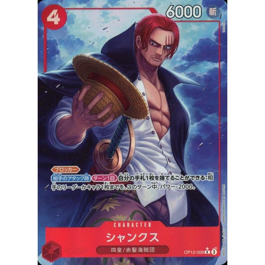 シャンクス(パラレル) R [師弟の絆] OP12-008 傷有り ワンピースカード