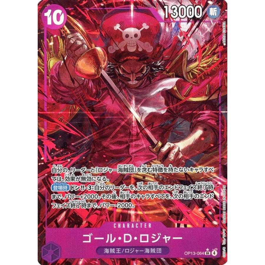 ゴール・D・ロジャー(パラレル) SR [受け継がれる意志] OP13-064 傷