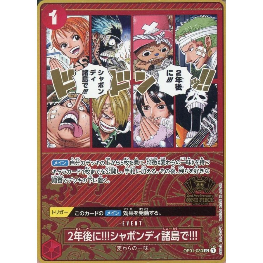 2年後に!!!シャボンディ諸島で!!!(パラレル) UC [2nd ANNIVERSARY SET