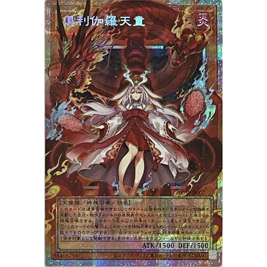 遊戯王 倶利伽羅天童 オーバーフレーム プリシク ×2 倶利伽羅天童(オーバーフレーム)【LOSP-JP007 PSE】 遊戯王OCG