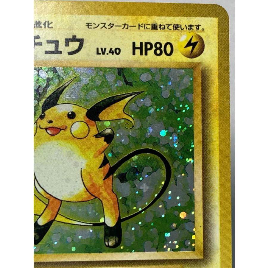 ライチュウ LV.40 ☆ [旧裏面] No.026 状態難 ポケモンカード ポケカ