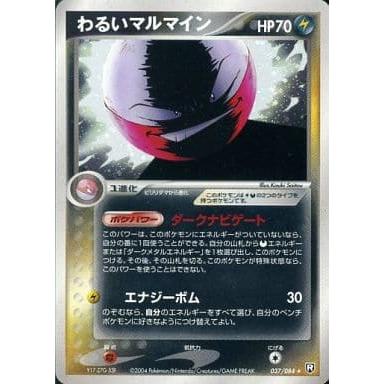 わるいマルマイン [ロケット団の逆襲] ☆ 037/084 傷有り ポケモン