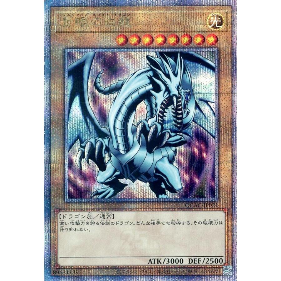 青眼の白龍 QCAC-JP021 25th Amazon.co.jp: QCAC-JP021 青眼の白龍 25thシークレットレア