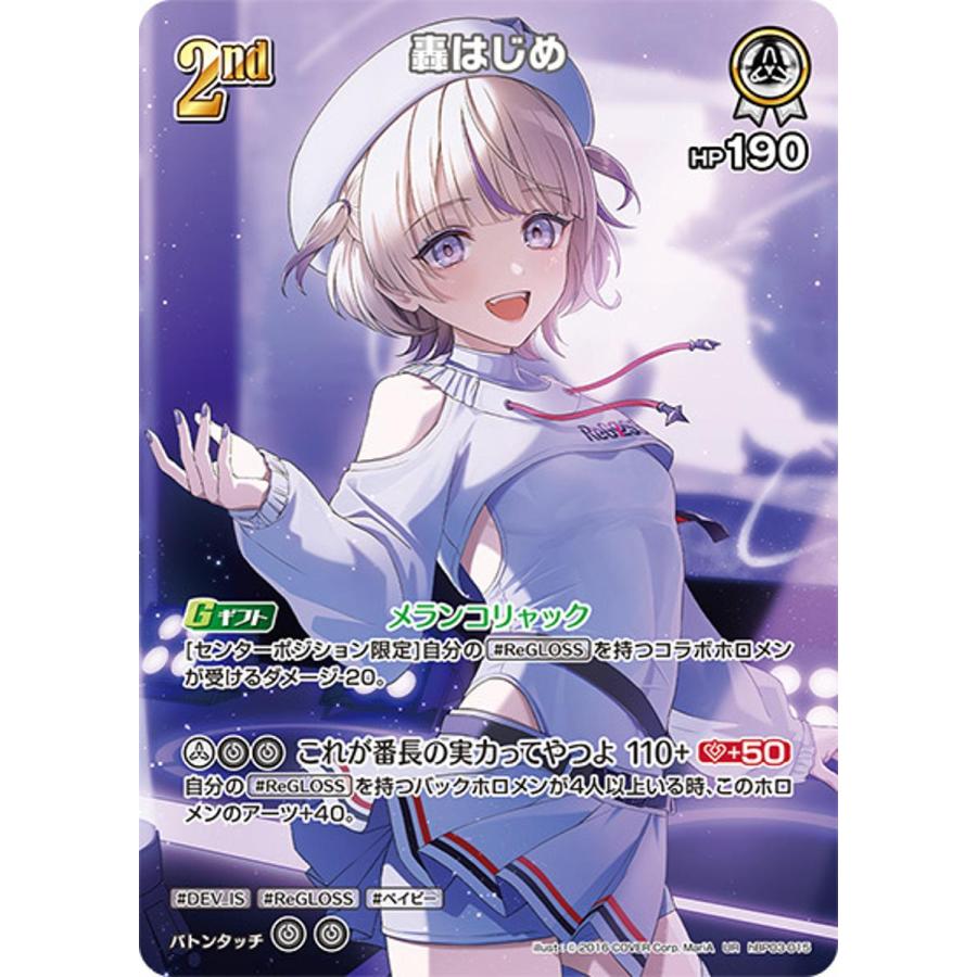 轟はじめ UR [エリートスパーク] hBP03-015 ホロライブカード