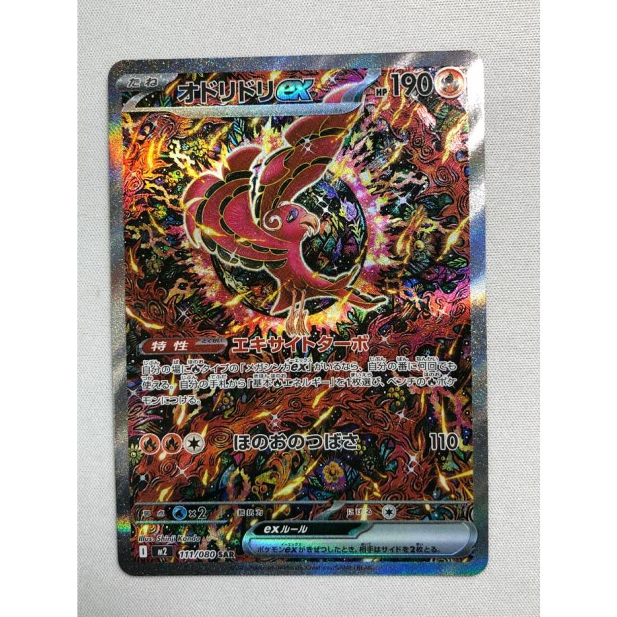 ポケモンカード　インフェルノX オドリドリ　sar オドリドリex SAR インフェルノX ポケモンカード