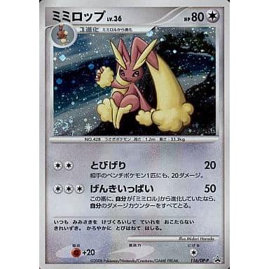 ミミロル ミミロップ プロモカードパック コレクションチャレンジ とりかえっこ ミミロップ [コレクションチャレンジ とりかえっこDP] 116/DP-P 傷有り