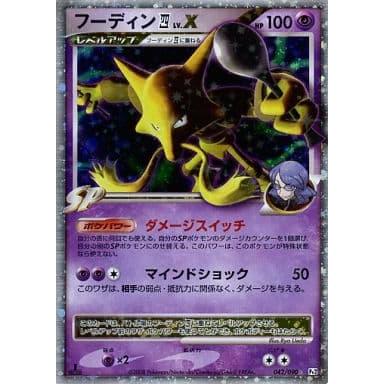 フーディン四 LV.X ☆ [時の果ての絆] 042/090 傷有り ポケモンカード