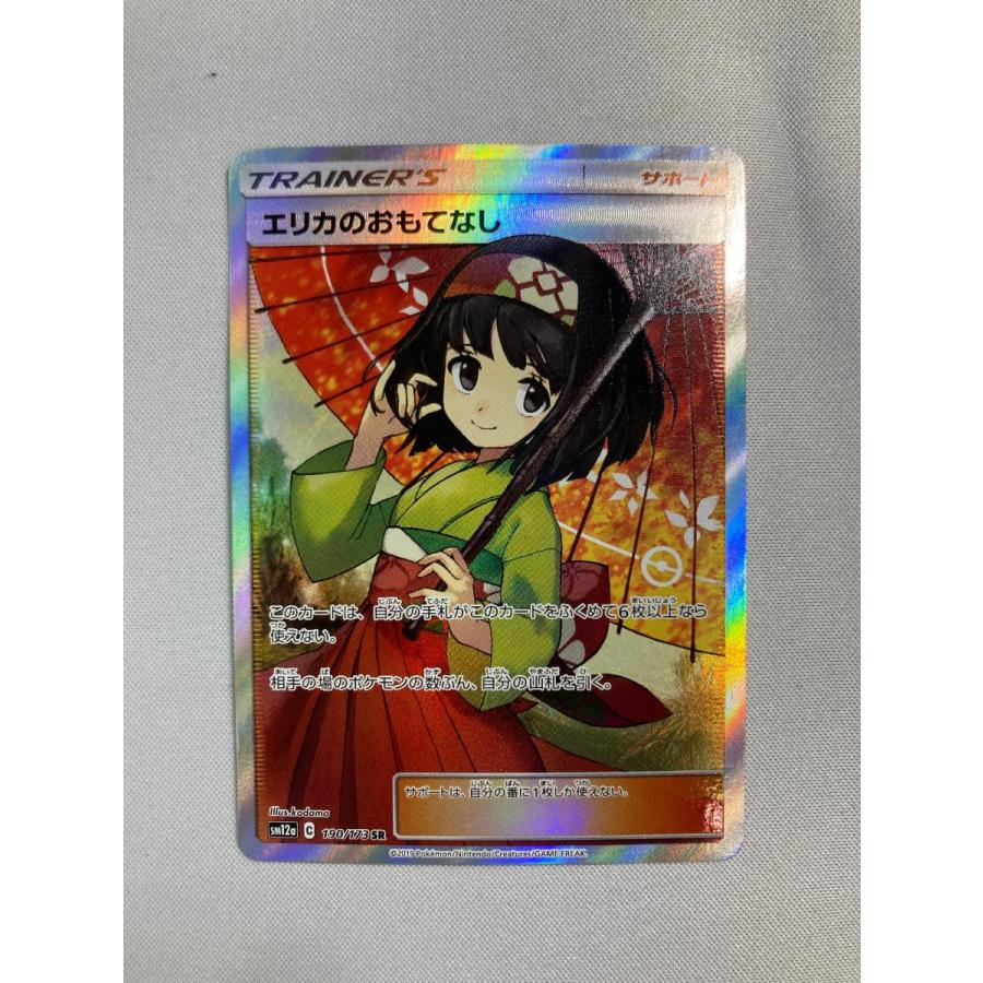 エリカのおもてなし SR [タッグオールスターズ] SM12a 190/173 状態難