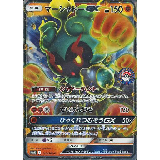 マーシャドーGX 116/SM-P 傷有り ポケモンカード ポケカ : ネットオフ