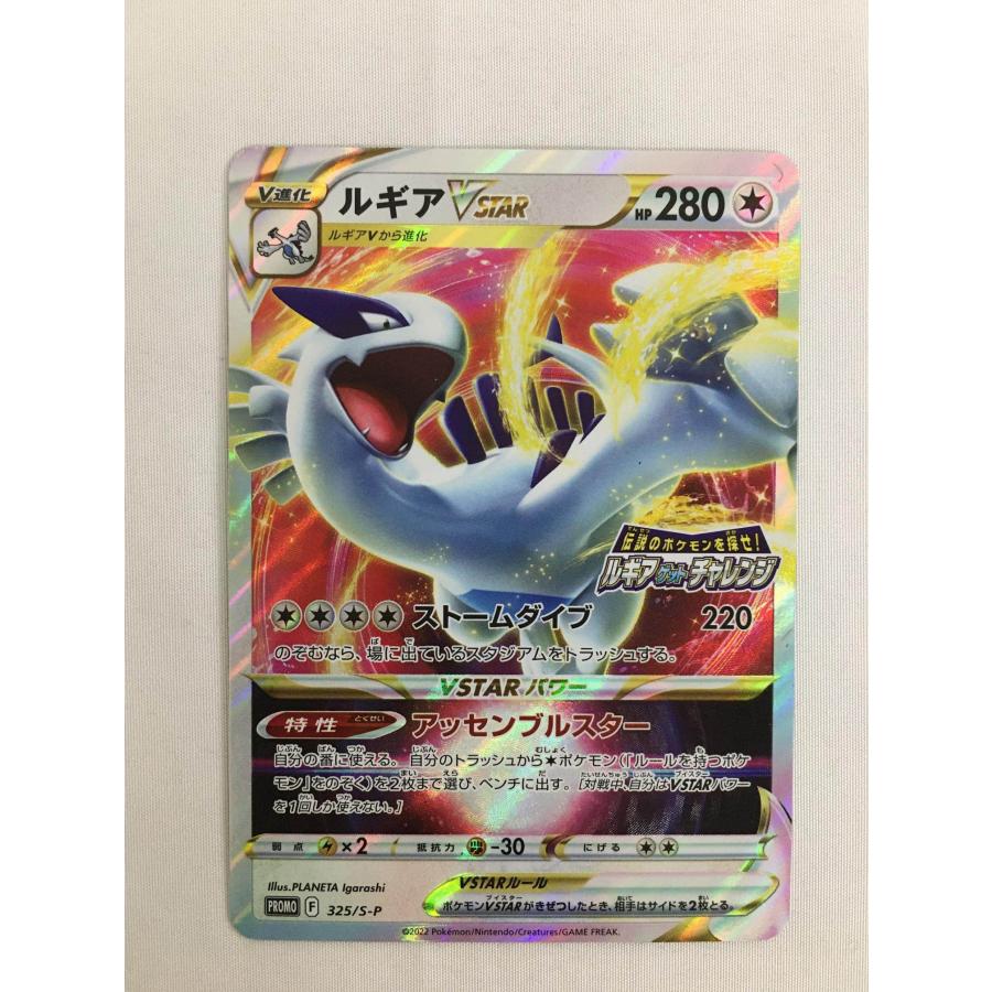 ルギアVSTAR：伝説のポケモンを探せ！ルギアゲットチャレンジ 11枚セット ルギアVSTAR：伝説のポケモンを探せ！ルギアゲットチャレンジ PROMO