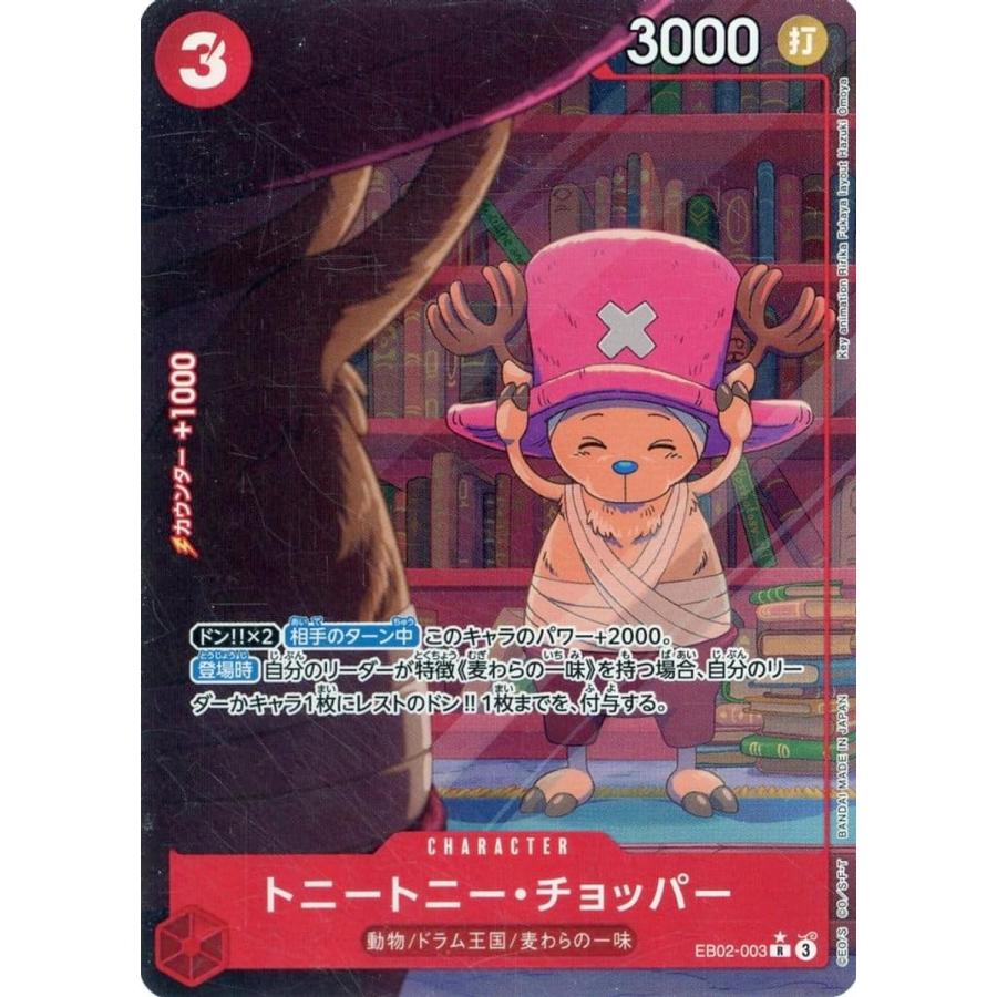 トニートニー・チョッパー(パラレル) R [Anime25th collection トニートニー・チョッパー(パラレル) R [Anime25th collection