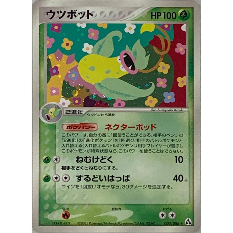 ウツボット ☆ [まぼろしの森] 003/086 傷有り ポケモンカード ポケカ