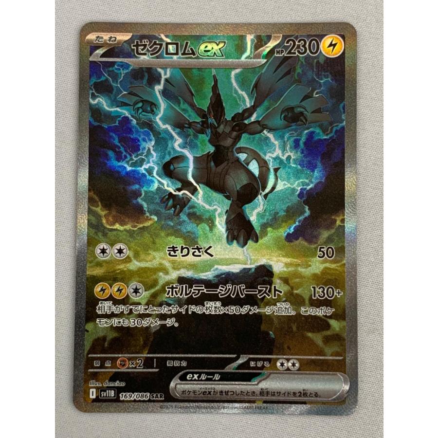ゼクロムex SAR [ブラックボルト] SV11B 169/086 ポケモンカード