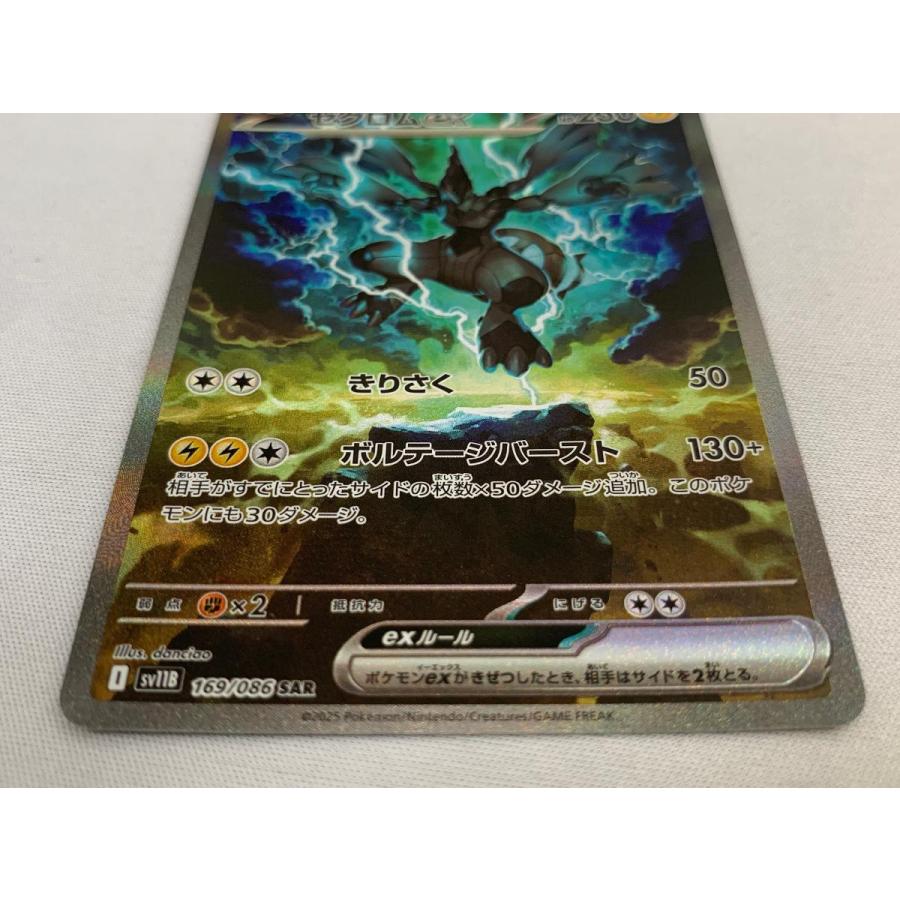 ゼクロムex SAR [ブラックボルト] SV11B 169/086 ポケモンカード