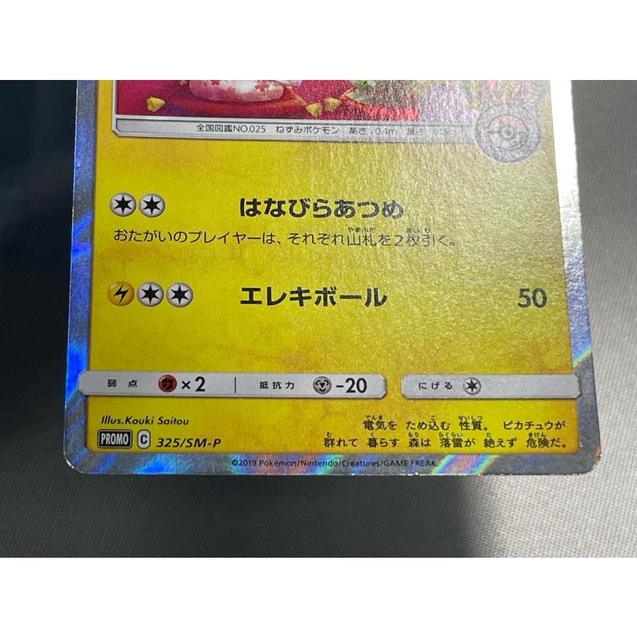 お茶会ごっこピカチュウ 325/SM-P 状態難 ポケモンカード ポケカ