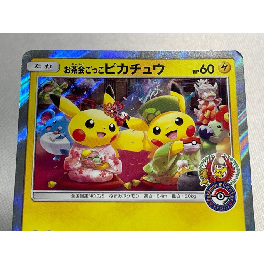 お茶会ごっこピカチュウ 325/SM-P 状態難 ポケモンカード ポケカ