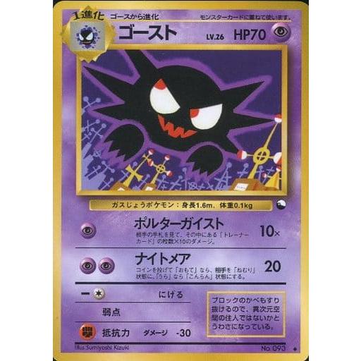 【旧裏】ゴースト5種類まとめ売り ゴースト 旧裏 拡張シート 2枚 まとめ売り ポケモンカード｜Yahoo