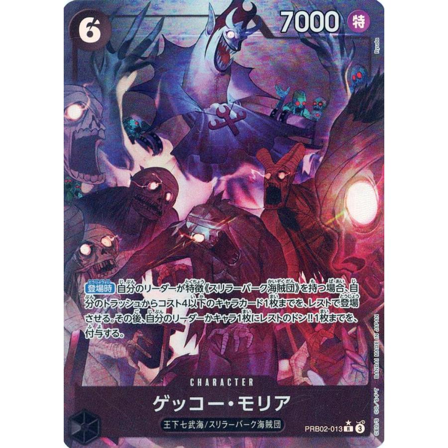 ゲッコー・モリア(パラレル) R [ONE PIECE CARD THE BEST vol.2] PRB02
