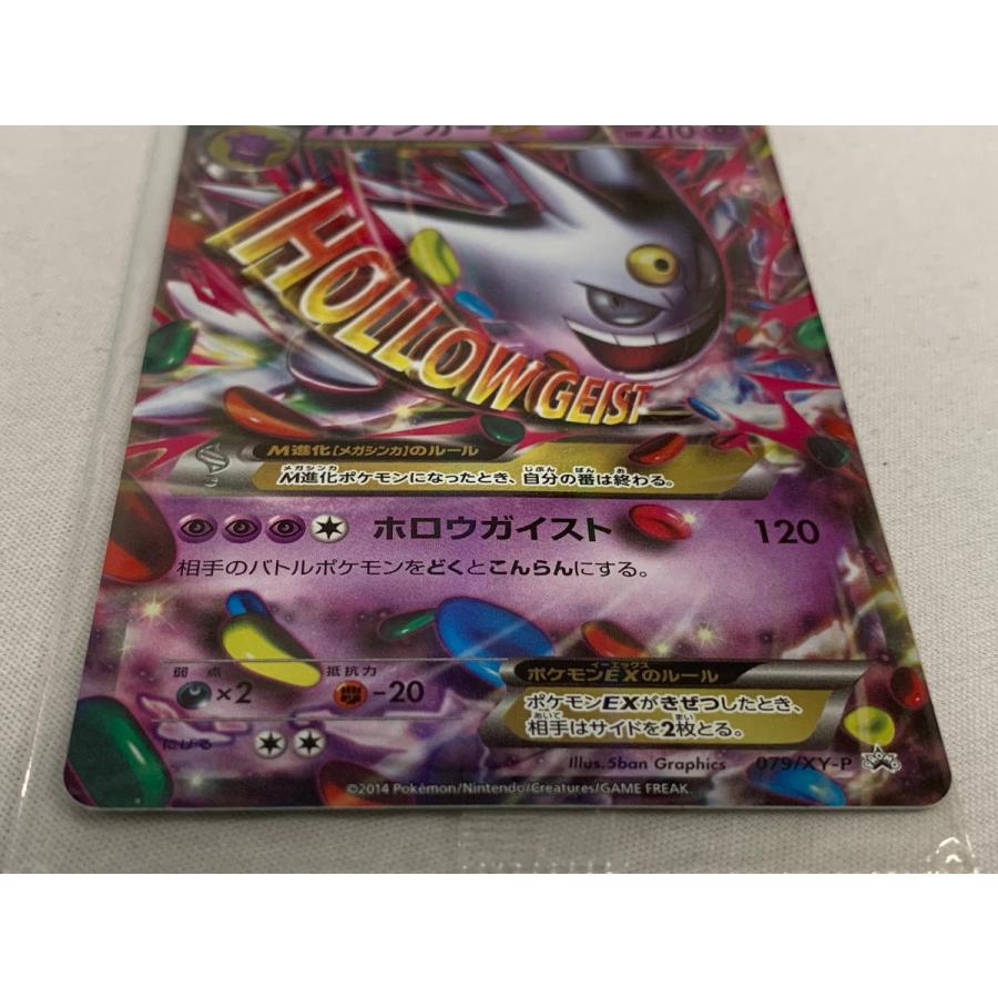 MゲンガーEX(未開封) [白いメガゲンガーキャンペーン] 079/XY-P 傷有り ポケモンカード ポケカ_2