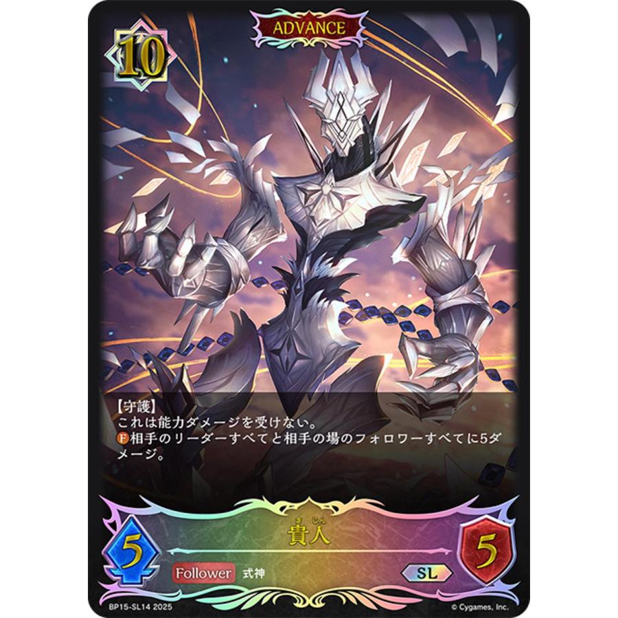 貴人(ADVANCE) SL [絶傑の試練] BP15-SL14 シャドウバースエボルヴ