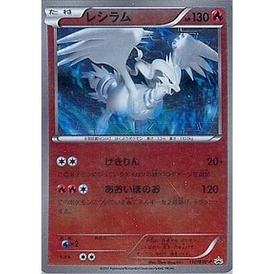 ポケモンカードゲーム レシラム BW ポケモンカード レシラムex BWR 174/086 SV11W ホワイトフレア