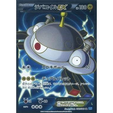 ジバコイルEX SR [ワイルドブレイズ] XY2 082/080 ポケモンカード