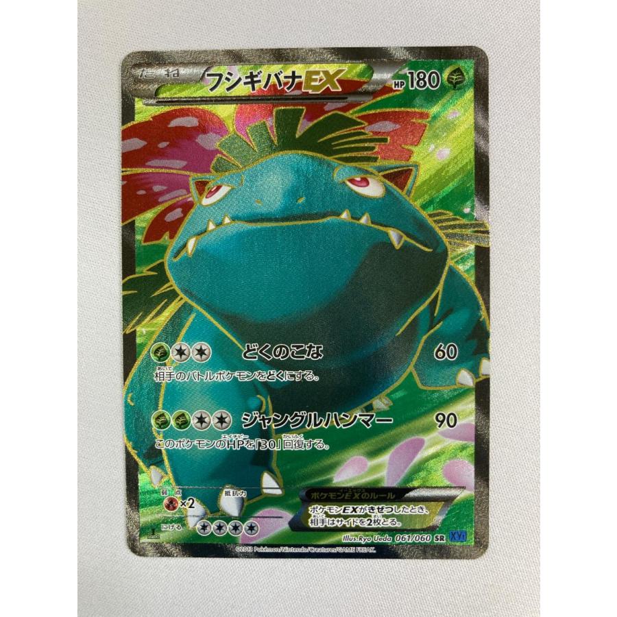 フシギバナEX SR XY1 コレクションX 061/060 フシギバナEX SR [コレクションX] XY1 061/060 傷有り ポケモンカード