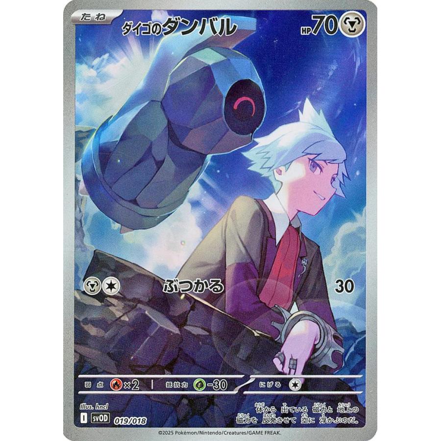 ダイゴのダンバル [スターターセットex ダイゴのダンバル＆メタグロex