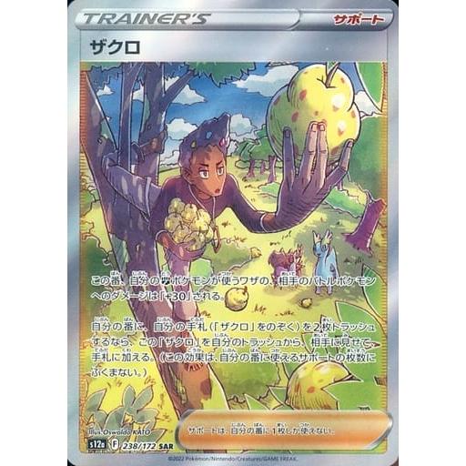 ザクロ SAR [VSTARユニバース] S12a 238/172 ポケモンカード ポケカ
